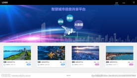 智慧城市信息共享平台后台界面