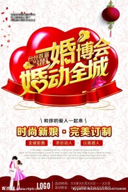 婚博会