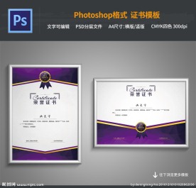 紫色荣誉证书