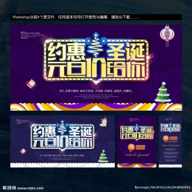 圣诞元旦