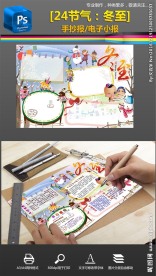 24节气气象冬至电子小报手抄报