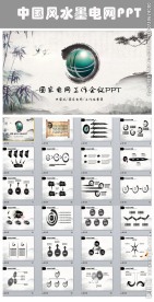 中国风国家电网电力能源PPT