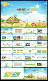 儿童教育培训教师公开说课通用