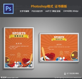 体育奖状模板