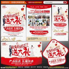 新年影楼宣传单