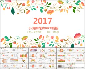 小清新花卉动态ppt