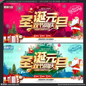 圣诞元旦