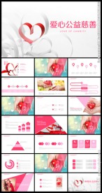 粉红色清新爱心公益慈善