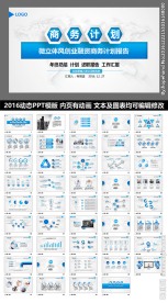 动态PPT计划总结汇报商务科技