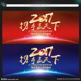 企业年会