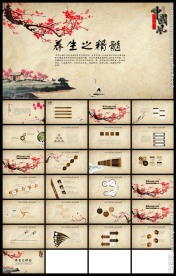 中国风微立体2017通用PPT