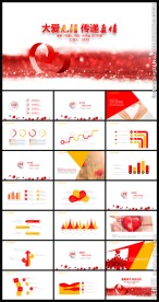 爱心传递关爱公益活动工作总结