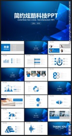 蓝色简约炫酷科技PPT
