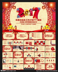 2017鸡年PPT模板