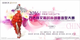 厦门艾斯纹艺美业万达彩妆大赛