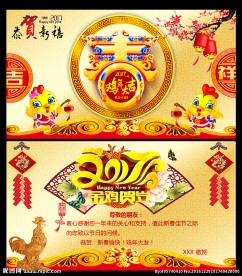 2017鸡年春节电子PPT贺卡