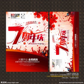 7周年庆