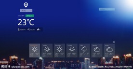Web网页天气界面设计