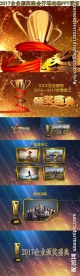 2017鸡年企业颁奖晚会PPT