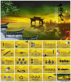 中国风ppt模板