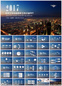 2017动态PPT模板