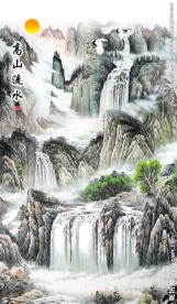 高山流水