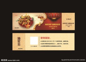 2017年 抽奖券