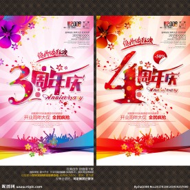 周年庆