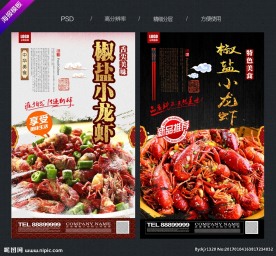 椒盐小龙虾