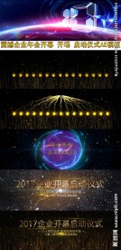 2017倒计时手掌启动开幕AE