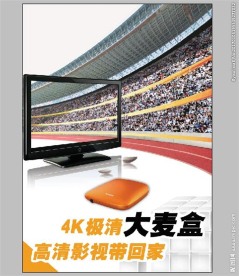 宽带   高清大麦盒