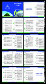 精美创建卫生县城指导手册创卫