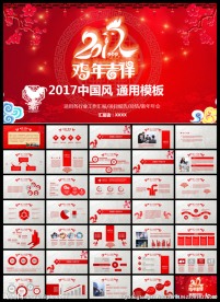 红色精美鸡年中国风通用模板