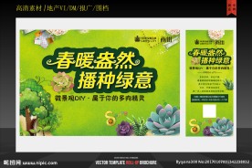 春意背景地产DM单页设计