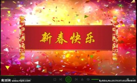 2017  晚会 新春快乐