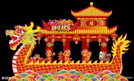 新年春节喜庆龙舟美陈拍照背景