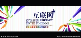 互联网科技 背景板