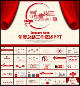 2017动态PPT模板