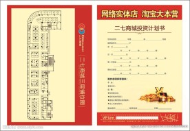 商业地产置业计划书