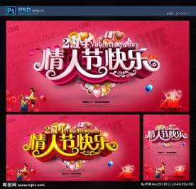 情人节