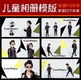 2017最新男孩儿童相册模版