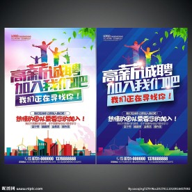 招聘海报