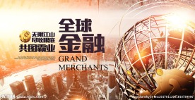 房地产商业财富全球金融