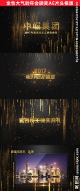 金色粒子大气企业年会颁奖视频模