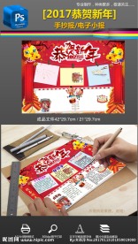 鸡年恭贺新年春节小报手抄报