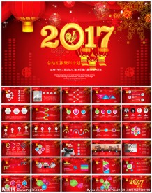 2017工作总结PPT