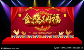 金鸡纳福 2017年鸡年广告