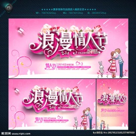 情人节