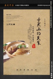 舌尖上的美食