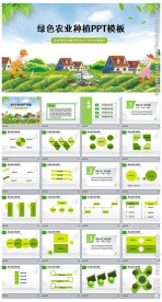 农业生产农产品生产招商PPT